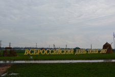 Всероссийский День поля в Казани